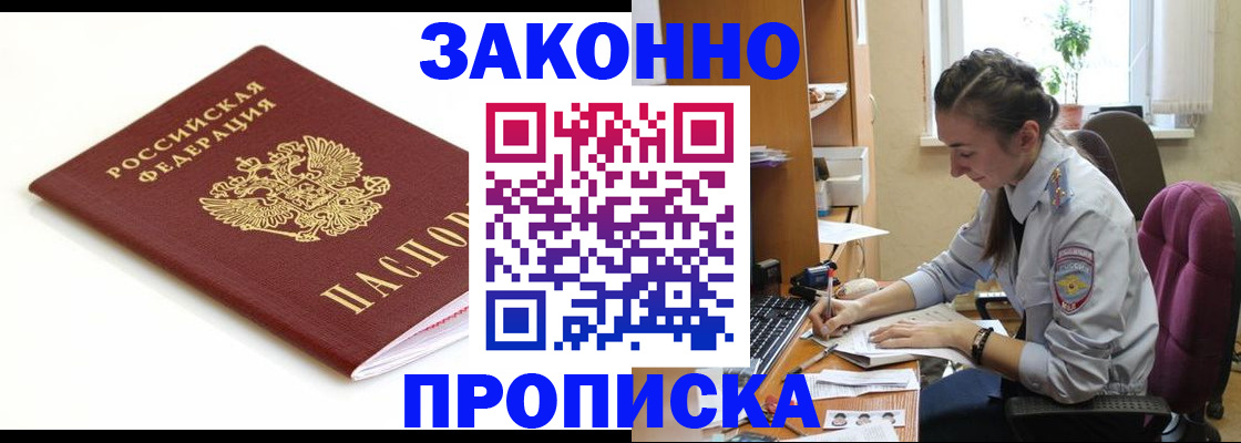 временная прописка в Нарткале