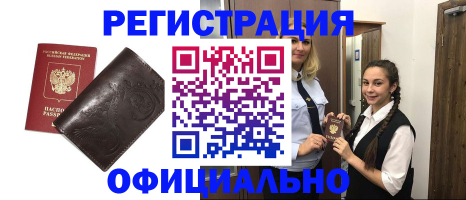 прописка регистрация в Нарткале