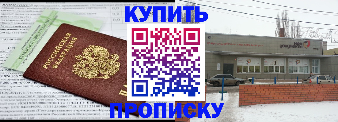 прописка для работы в Нарткале